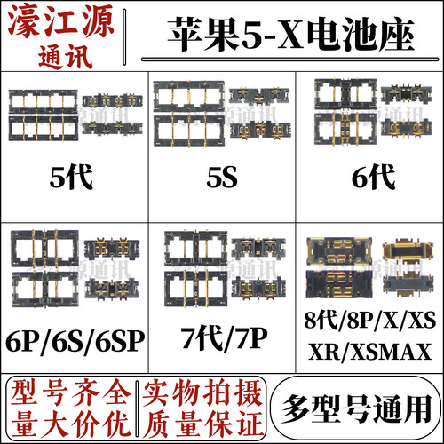 苹果电池触片5代6S78PLUSXXR