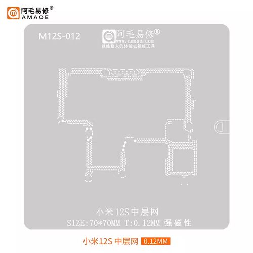 阿毛易修植锡网小米12S中层芯片