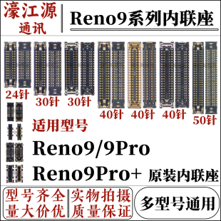 适用oppo reno9/9pro主板显示屏幕液晶座reno9pro+尾插排线连接座