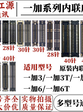 主板显示座oppo一加3/3T/5/6/6T