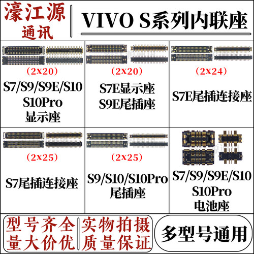 vivo屏幕显示座S7ES9S10Pro