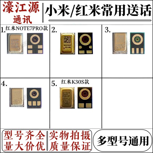 小米红米K20/K30/10/8SE送话器
