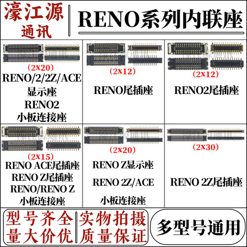 oppo显示屏幕座reno22ZACE尾插