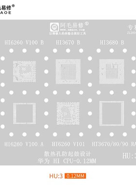 适用于华为海思CPU 植锡钢网 Hi6260/Hi3670/Hi3680/HU3 阿毛易修