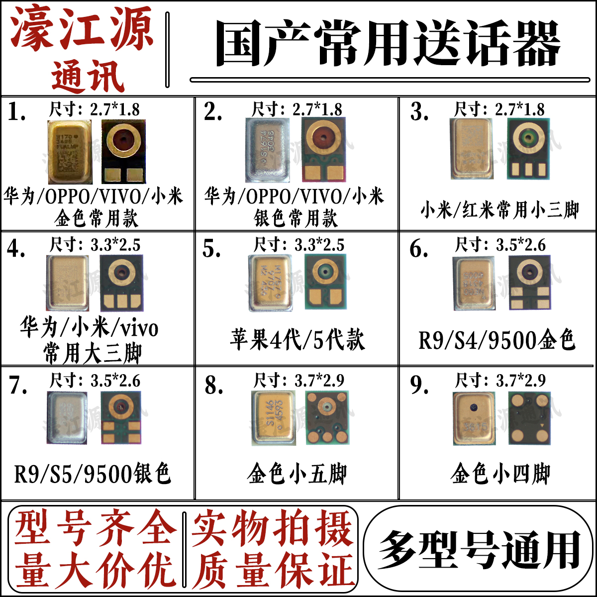 国产华为小米oppovivo送话器A8