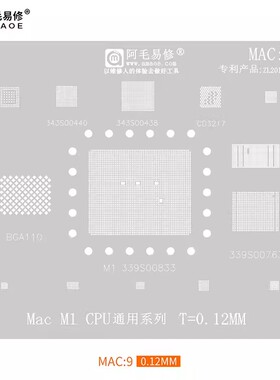 适用于苹果笔记本M1 植锡网339S00883 339S00763 MAC9 阿毛易修