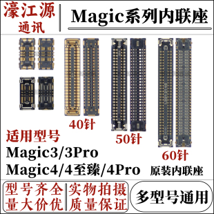 华为 荣耀magic3/4Pro主板显示屏幕内联座子 magic4至臻版尾插座