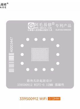 阿毛易修339S00912 WiFi 植锡网 适用苹果MacBookPro2021维修钢网