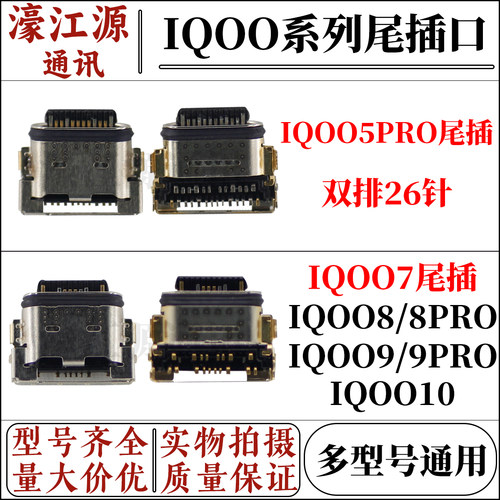 vivoIQOO5PRO尾插口IQOO7/8PRO