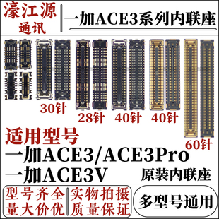 适用于一加ace3/ACE3Pro主板显示屏幕液晶座子1+ace3V尾插充电座