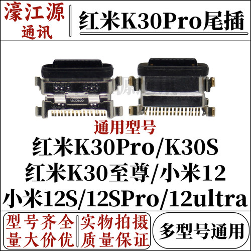 k30prok30s12s12pro尾插接口