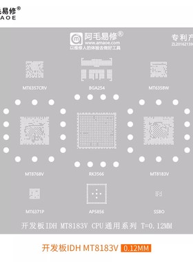 阿毛易修开发板IDH植锡钢网RK3566/MT8768/MT8183/6358/6357CRV