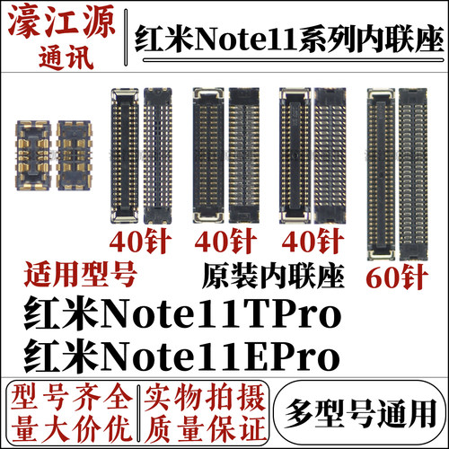 主板显示座红米Note11Tpro/Epro