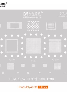 适用于iPadPro2017植锡网二代iPad A9 A10X CPU钢网/锡网阿毛易修