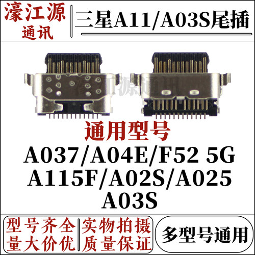 三星尾插接口A11A04EA01SA03S