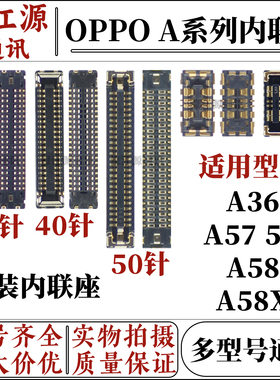 oppo a36 a57 5g主板显示内联屏幕座子a58/a58x尾插小板充电池座
