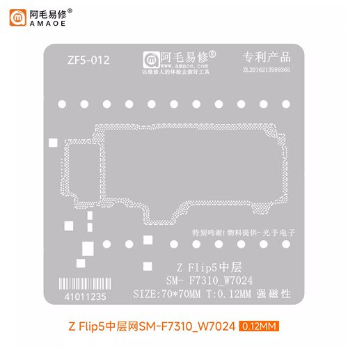 阿毛易修植锡网ZFlip中层芯片