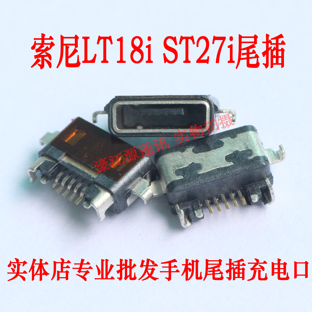 ÊÊÓÃË÷ÄáST27 LT15i X12 LT15i LT18i X16L MT15iβ²å³äµçUSB½Ó¿Ú