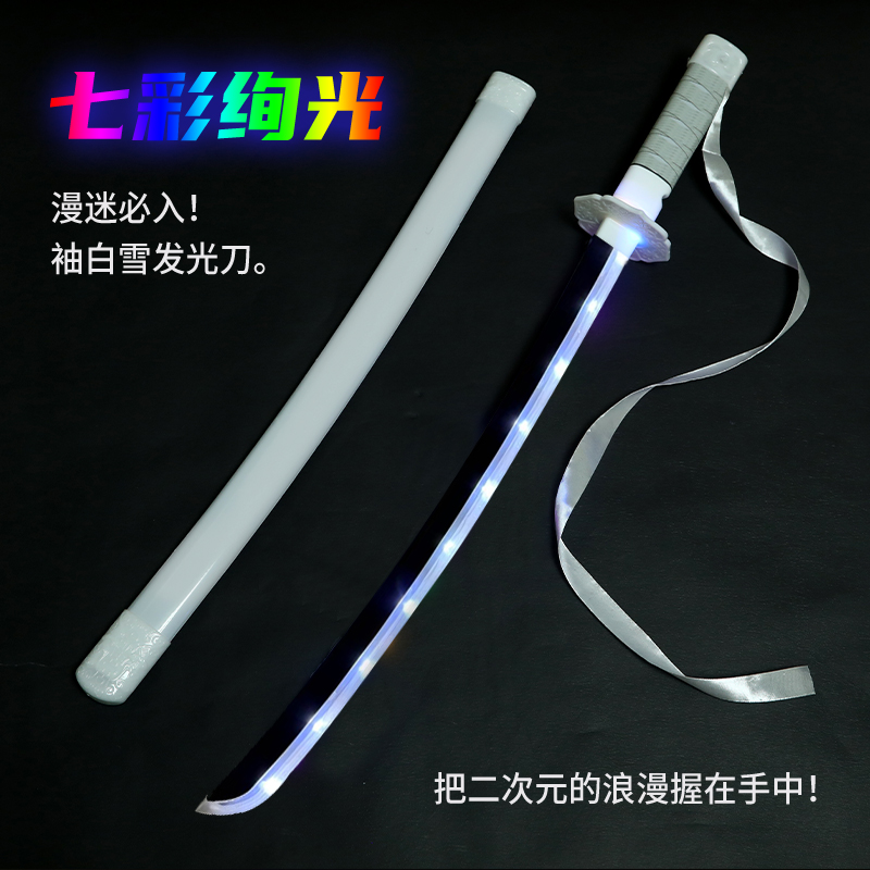 网红袖白雪发光刀激光剑刀拔刀剑