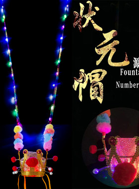 网红新款儿童发光状元帽孙悟空帽子万圣节帽子电镀紫金冠玩具景区