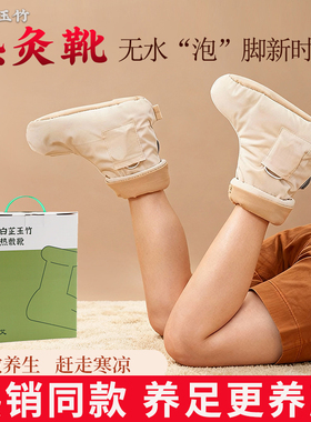 明星同款无水泡脚艾灸发热泡脚靴