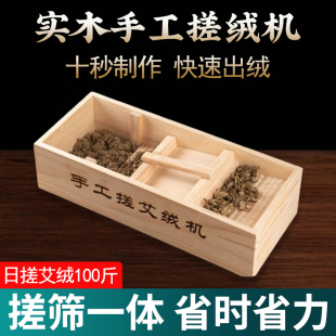 艾绒制作工具搓绒器家用艾绒专用古法手工艾绒机手搓艾叶体绒模具