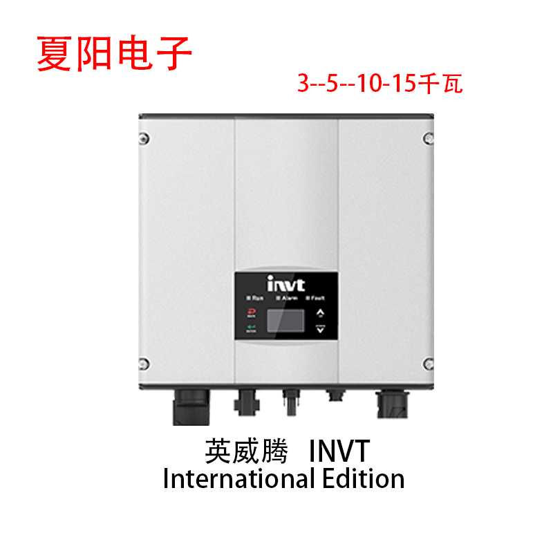 英威腾INVT华为古瑞瓦特5kw