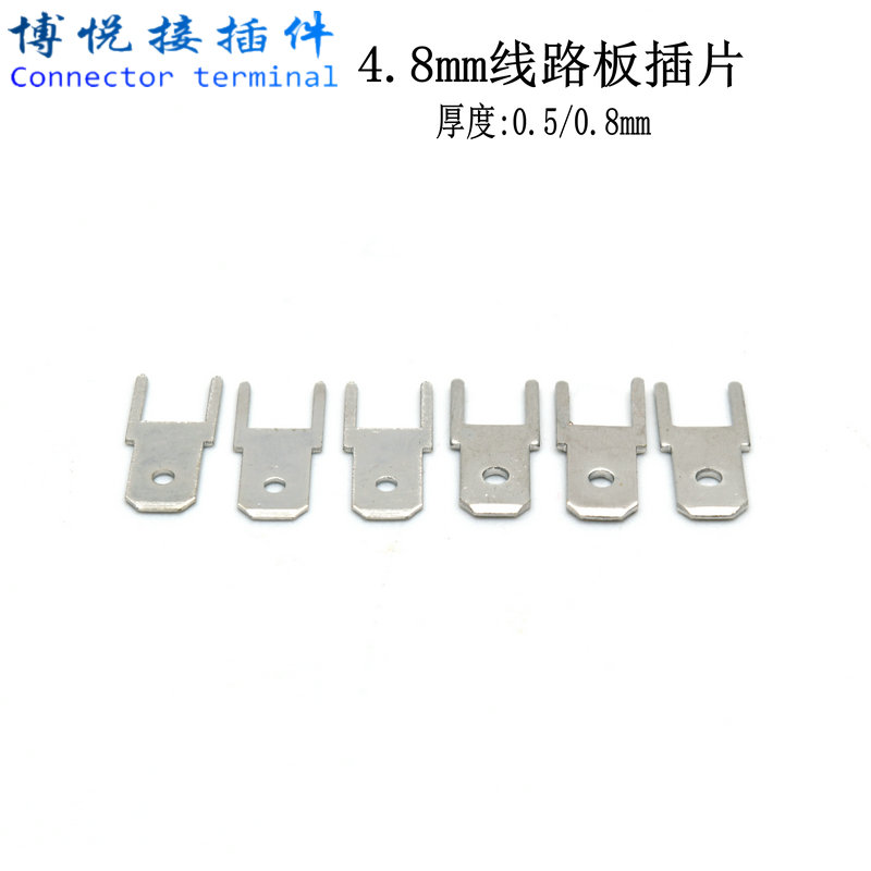 4.8mm线路板插片黄铜接插件长脚PCB焊片厚度0.8/0.5 187公端子