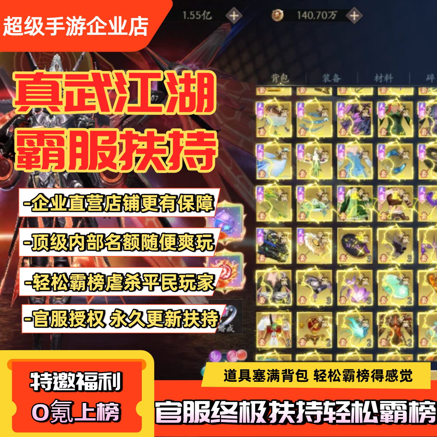 真武江湖封灵诀无限代金券仙侠手游买断内购定制冠名特权三端互通图片