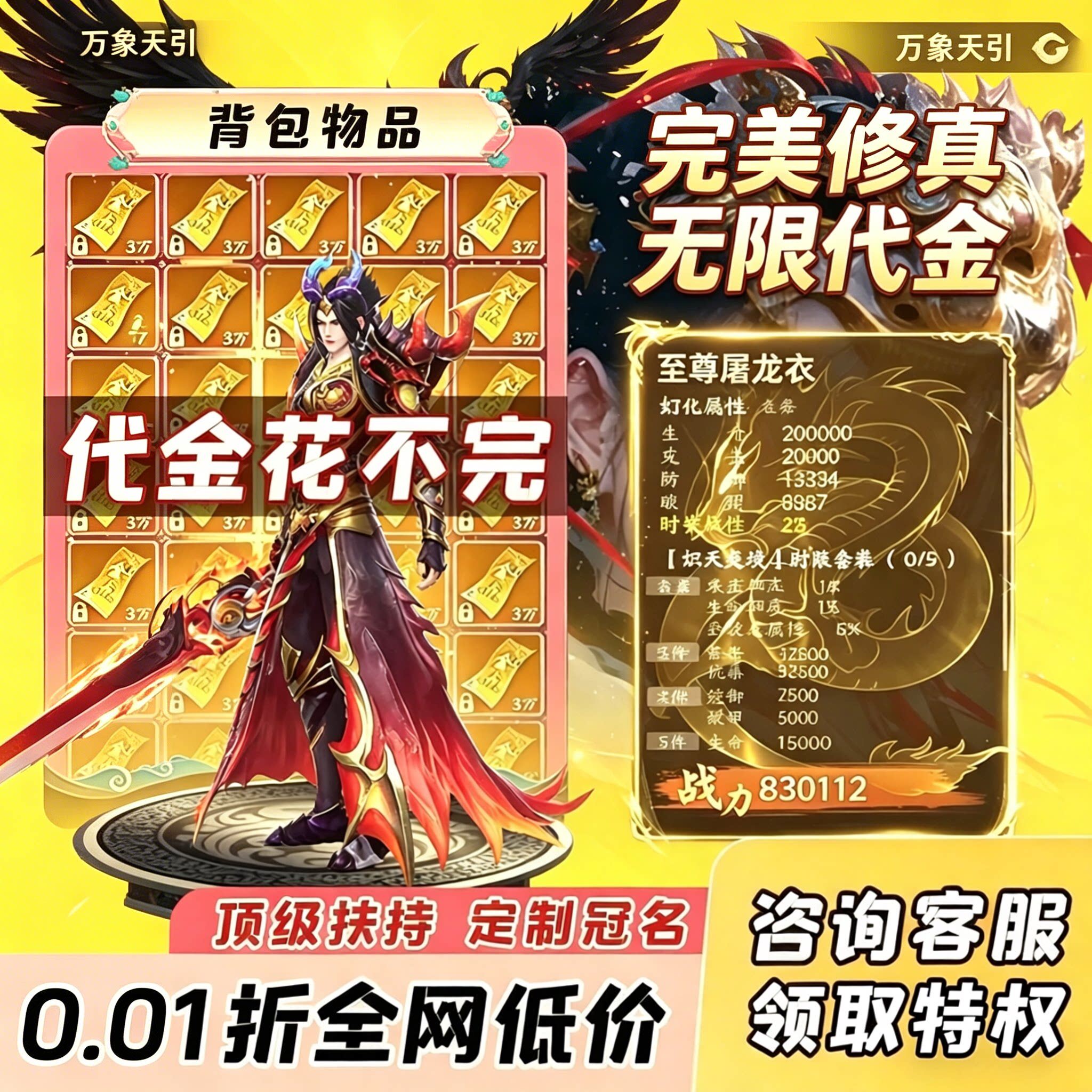 完美修真天堂魔域0.1折仙侠手游gm后台无二次消费无限代金卷内购
