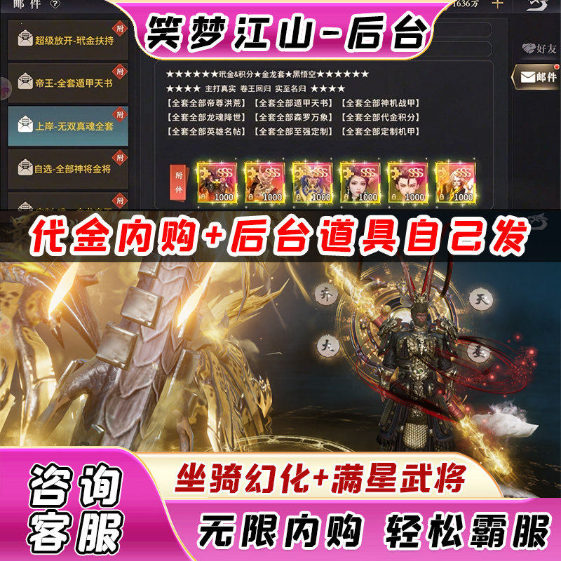 笑梦江山无限代金gm后台定制冠名国战仙侠手游游戏内部扶持号福利