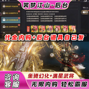 笑梦江山无限代金gm后台定制冠名国战仙侠手游游戏内部扶持号福利
