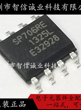 原装正品 SP706REN-L/TR 丝印SP706RE 封装SOP-8待修待修