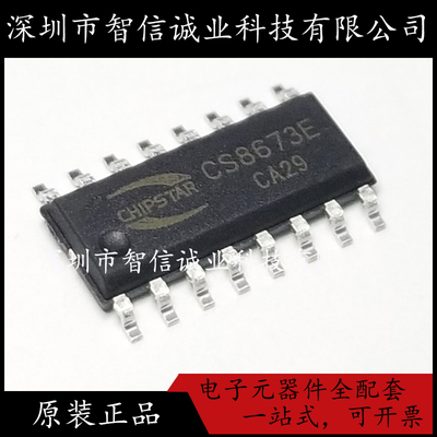 原装正品 CS8673E 贴片ESOP16 8673E待修待修