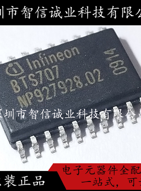 原装正品 BTS707 封装SOP-20 汽车电脑芯片