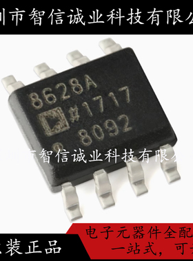 原装正品 AD8628ARZ AD8628 丝印8628A SOP-8 运算放大器