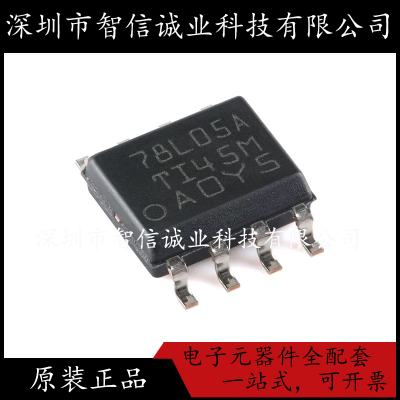 原装正品  L78L05ACD13TR 丝印78L05A SOP-8 待修