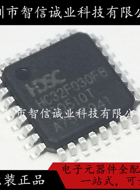 原装正品 HC32F030F8TA-LQ32 贴片LQFP-32 HC32F030F8待修待修