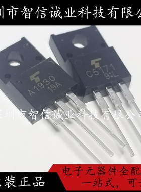 原装正品 A1930 C5171 2SA1930 2SC5171 TO-220待修待修