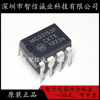 原装正品 MC33153PG MC33153P DIP-8