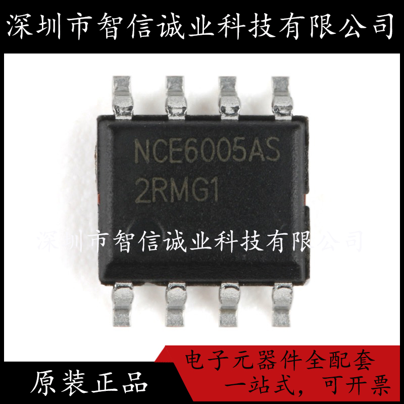 原装正品 NCE6005AS NCE6005AS SOP-8 待修