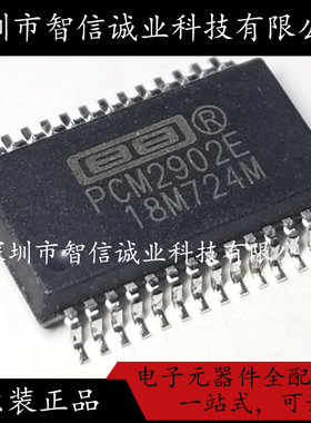 原装正品 PCM2902E PCM2902 贴片SSOP-28 待修
