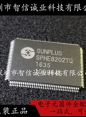SPHE8202TQ SPHE8202 音频解码芯片 QFP128 原装