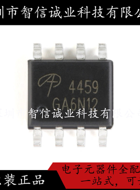 原装正品 AO4459  4459  SOIC-8待修