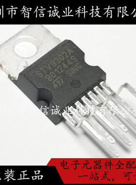 原装正品 STV9302A TDA9302 封装TO-220 待修
