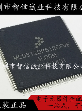原装正品 MC9S12DP512CPVE MC9S12DP512MPVE  QFP112待修待修