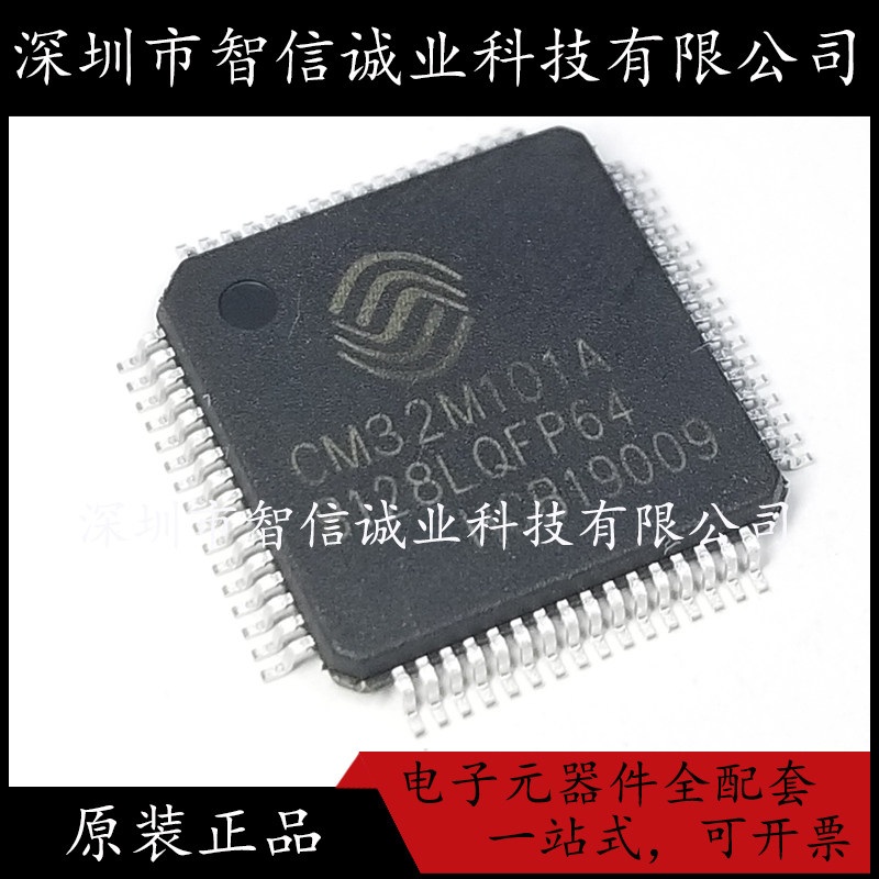 原装正品 CM32M101A-B128 CM32M101A-B128LQFP64 LQFP64