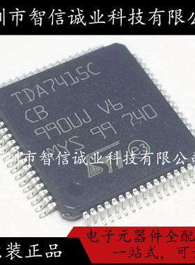 原装正品 TDA7415CCB TDA7415C   QFP64待修待修