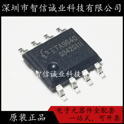 原装正品 ETA9640E8A ETA9640 贴片ESOP8 待修