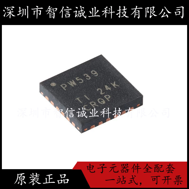 原装正品 TCA9539RTWR 丝印PW539 I/O拓展器芯片 封装WQFN24 待修